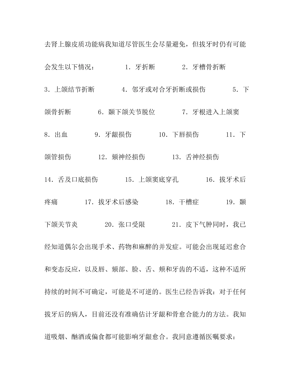 拔牙手术协议书_第2页