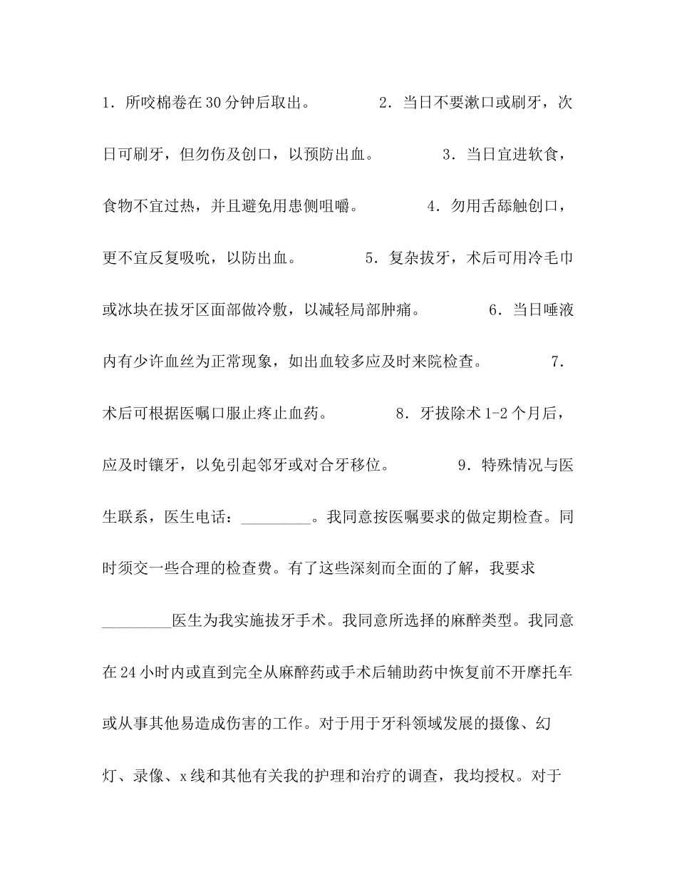 拔牙手术协议书_第3页