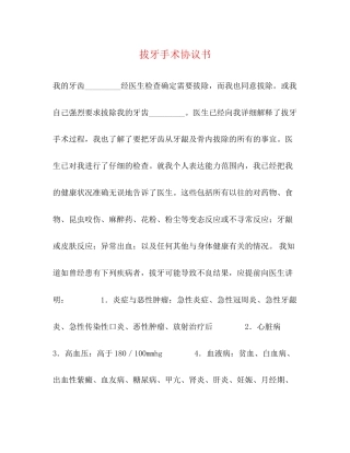 拔牙手术协议书