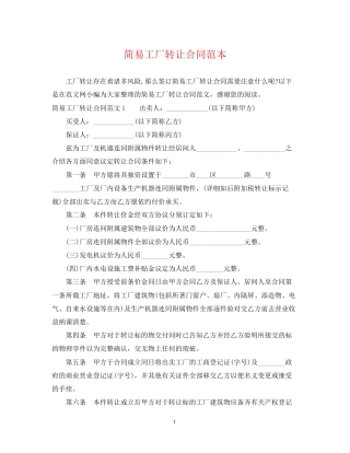 简易工厂转让合同范本