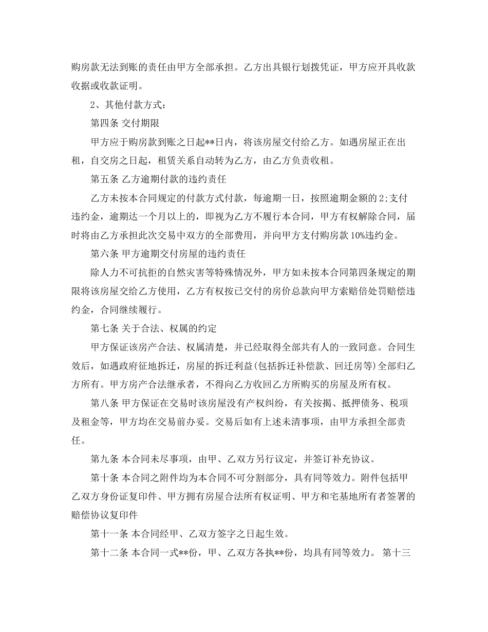 简单版本私人房屋租赁合同_第2页