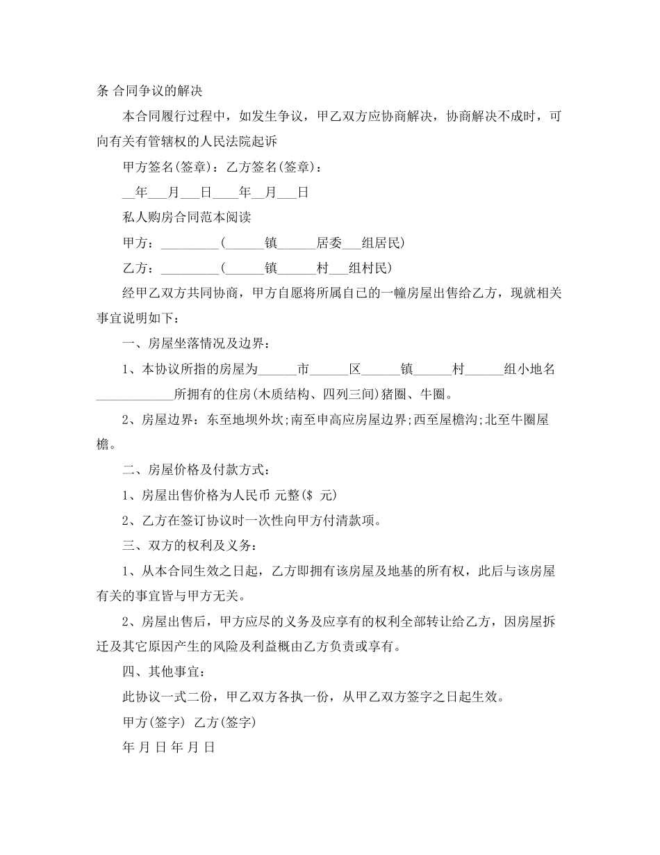 简单版本私人房屋租赁合同_第3页