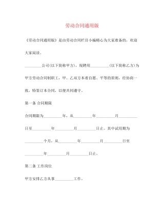 劳动合同通用版2)