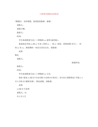 工程项目借款合同范本