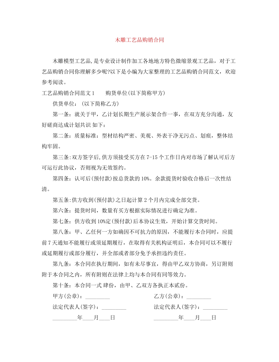 木雕工艺品购销合同_第1页