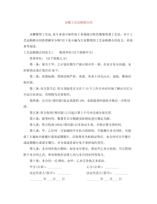 木雕工艺品购销合同