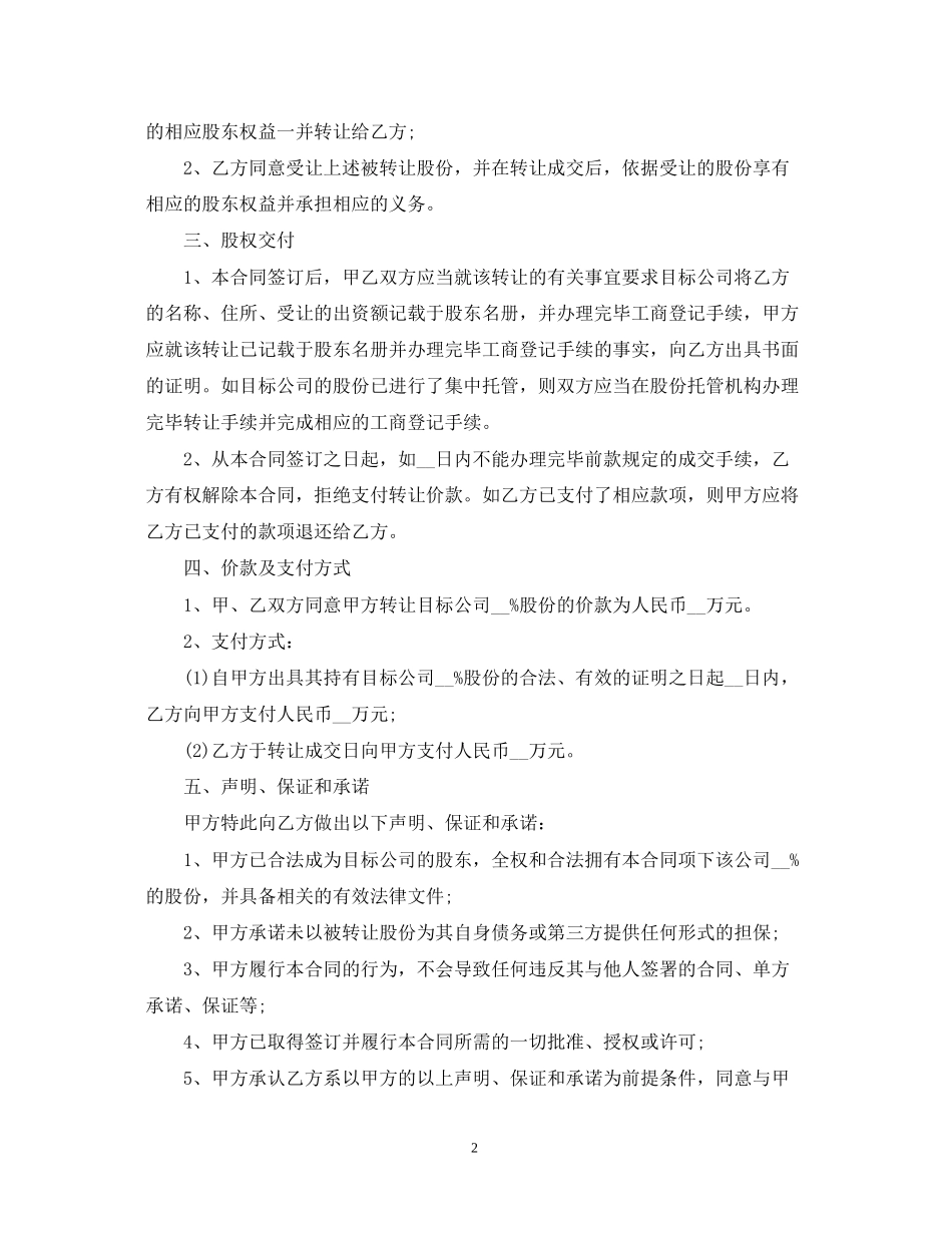 公司股权转让合同模板3篇_第2页