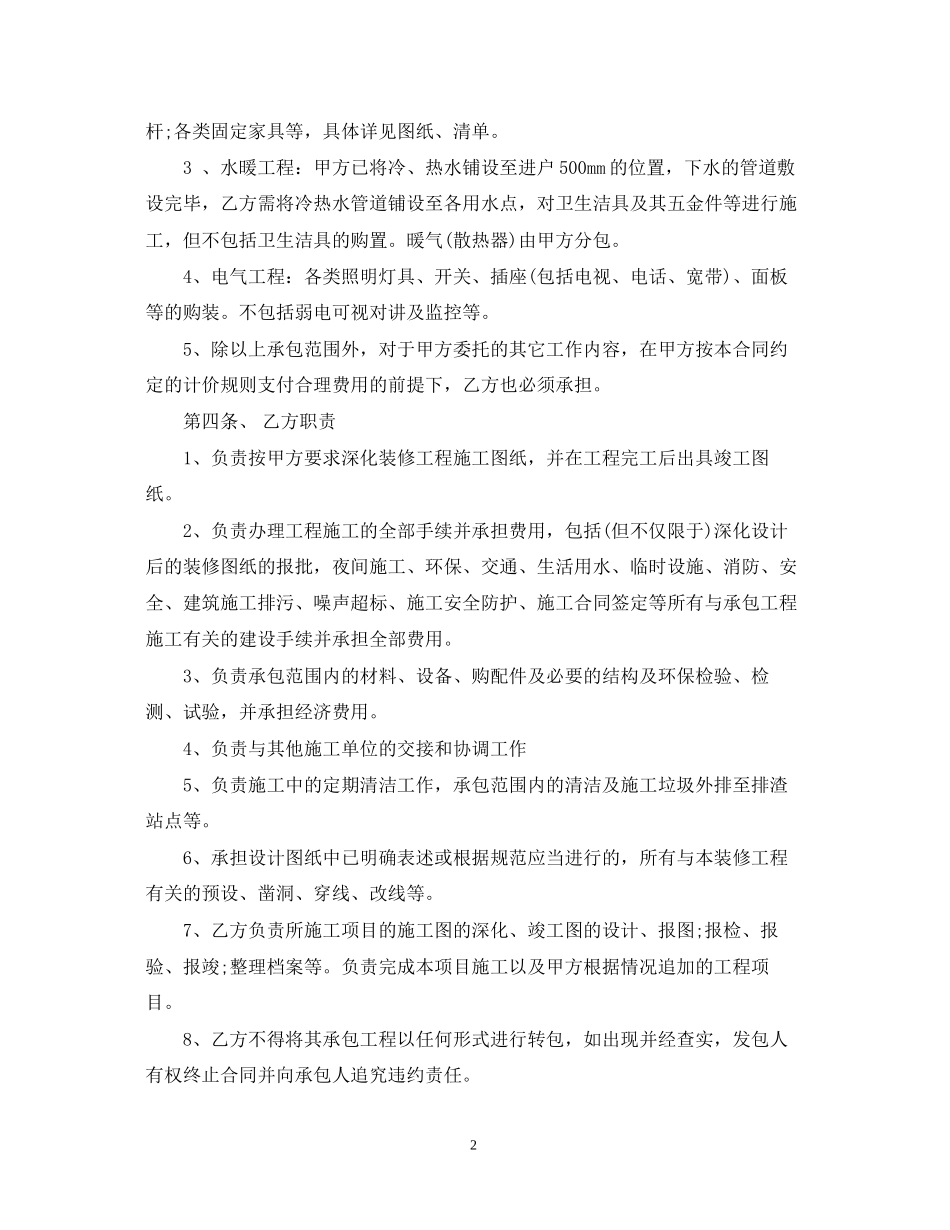 装修施工合同范本22_第2页