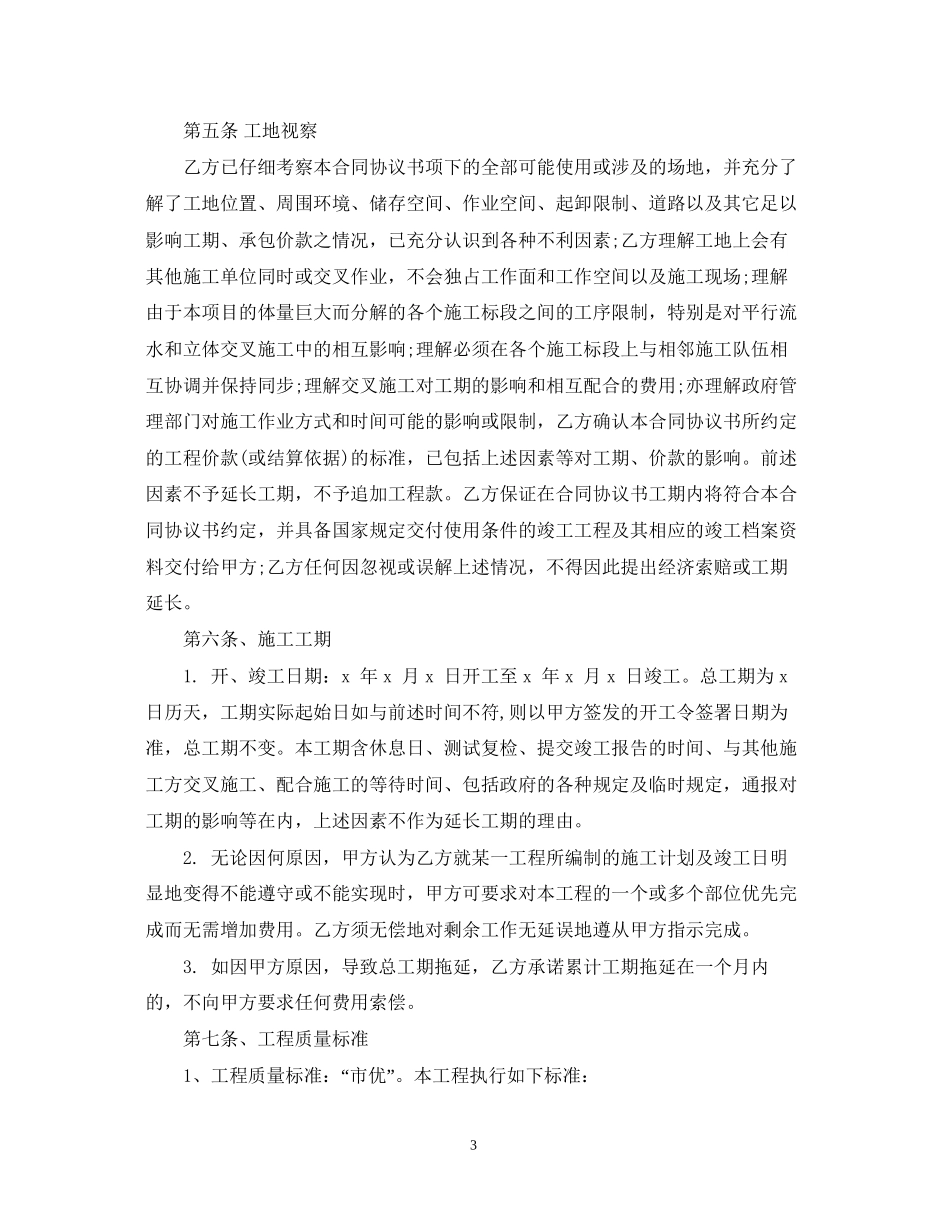 装修施工合同范本22_第3页