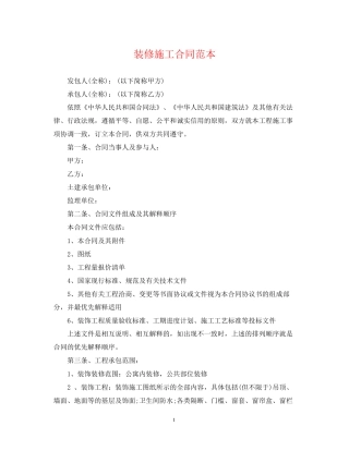 装修施工合同范本22
