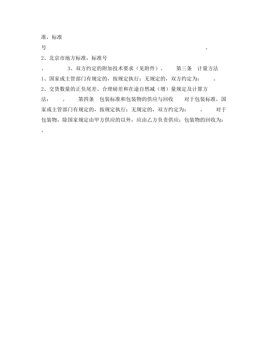 北京市混凝土外加剂买卖合同_第2页
