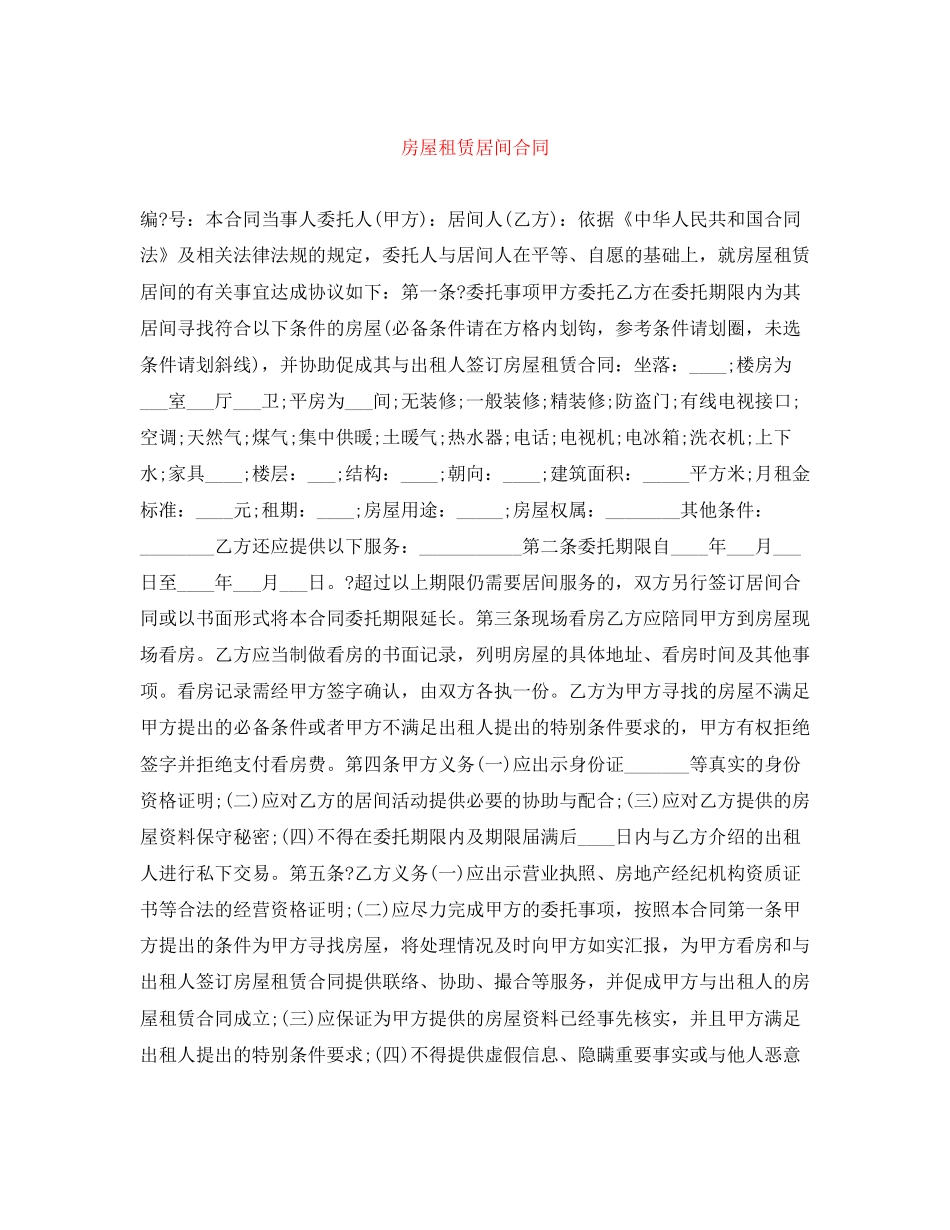 房屋租赁居间合同_第1页