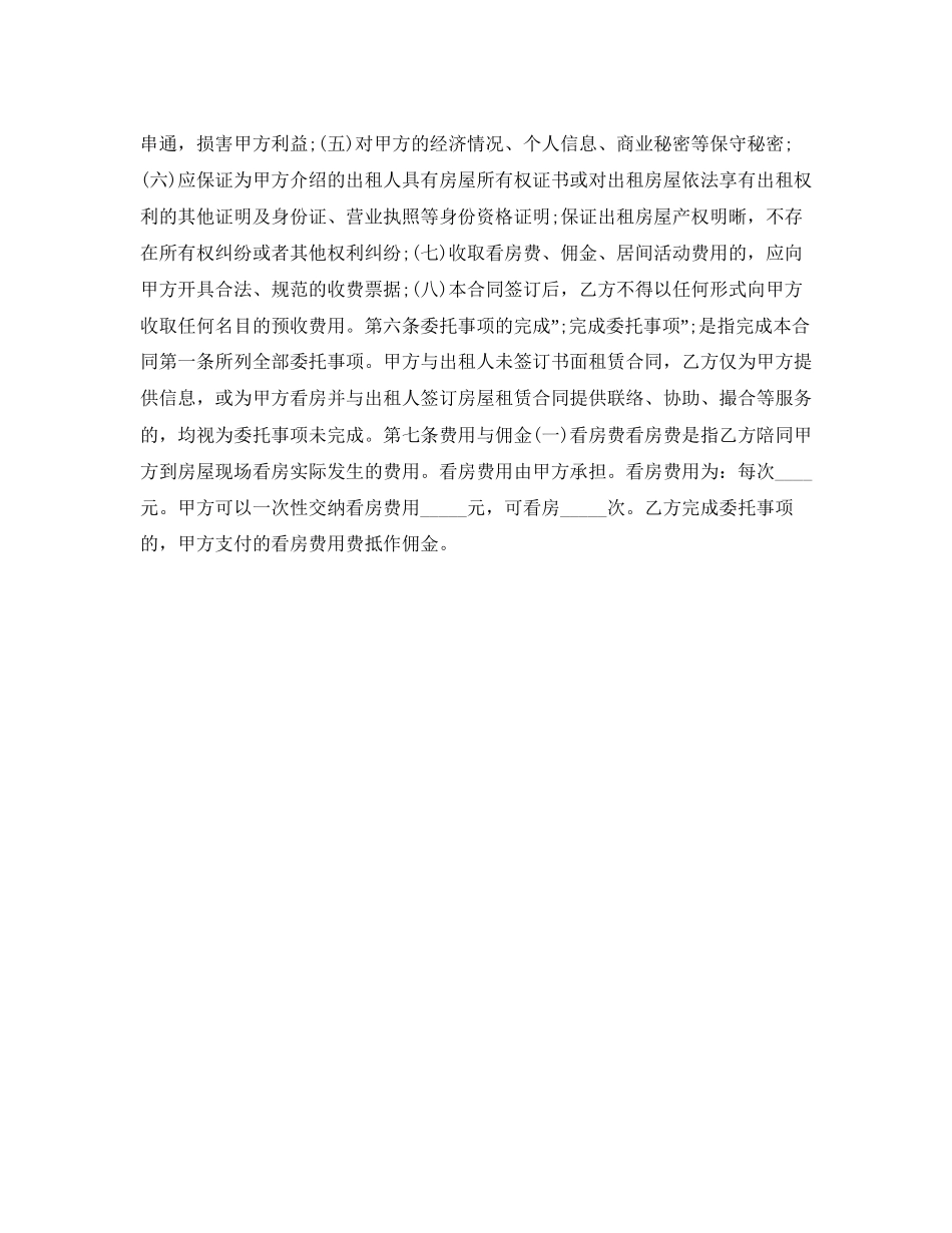 房屋租赁居间合同_第2页