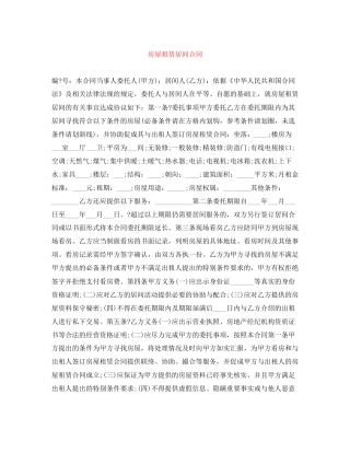 房屋租赁居间合同