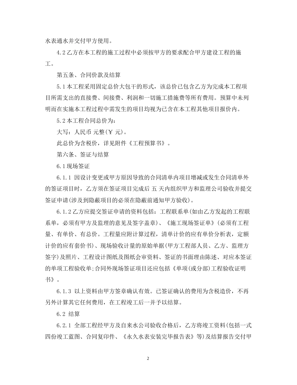 供水工程合同范本_第2页