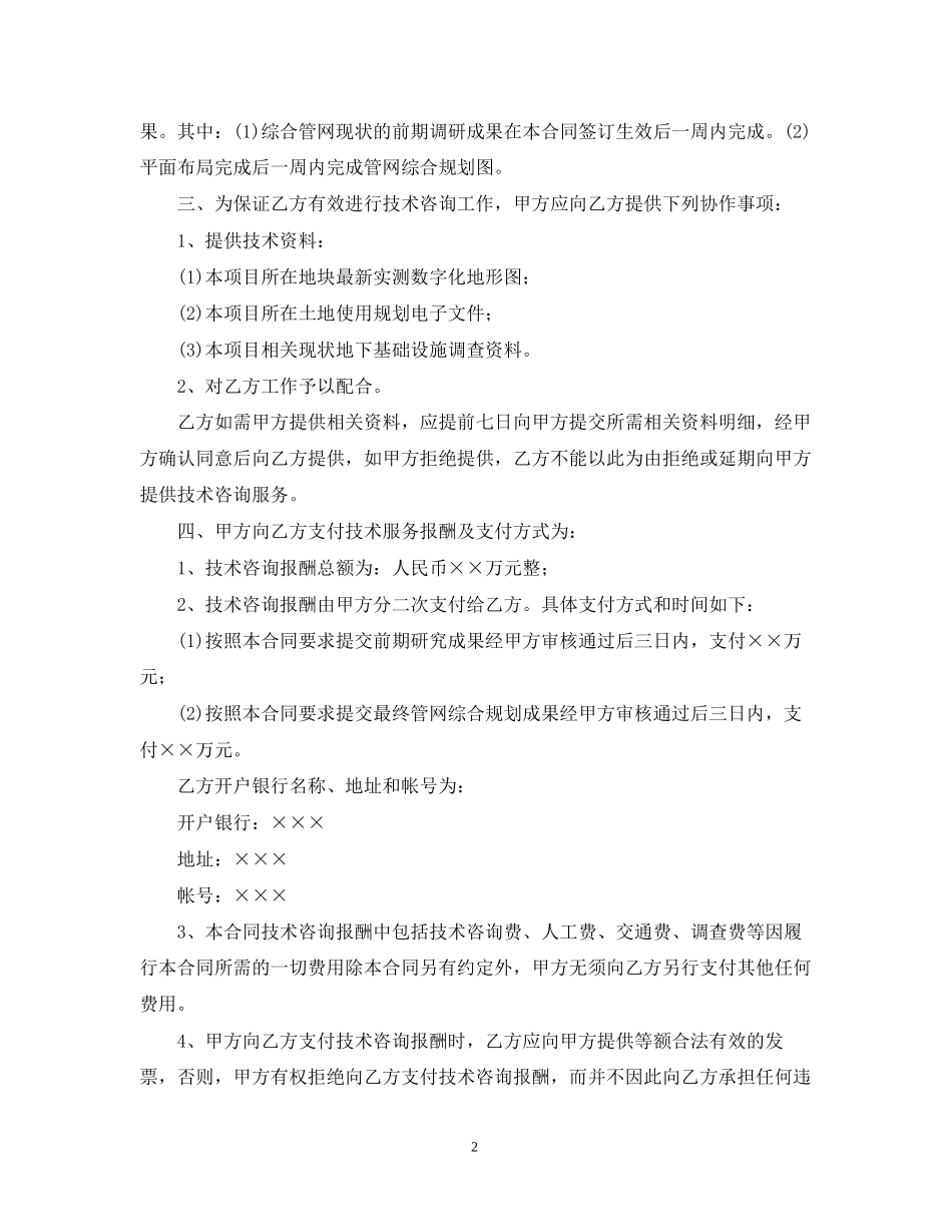 有关技术咨询合同模板集合5篇_第2页