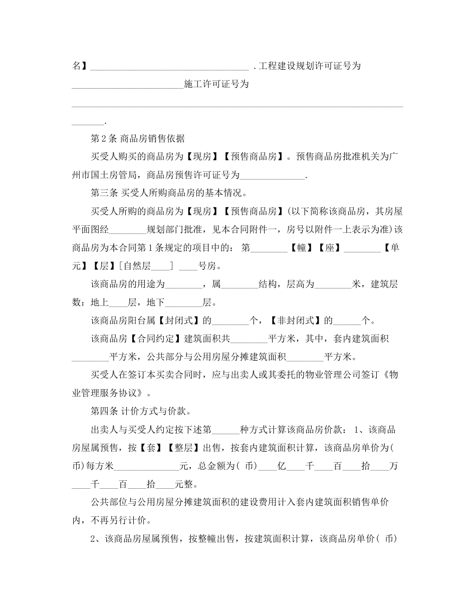 商品房买卖合同版本_第3页