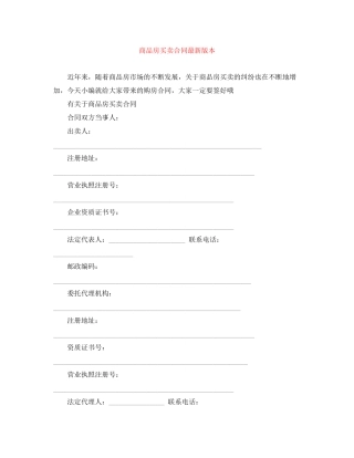 商品房买卖合同版本