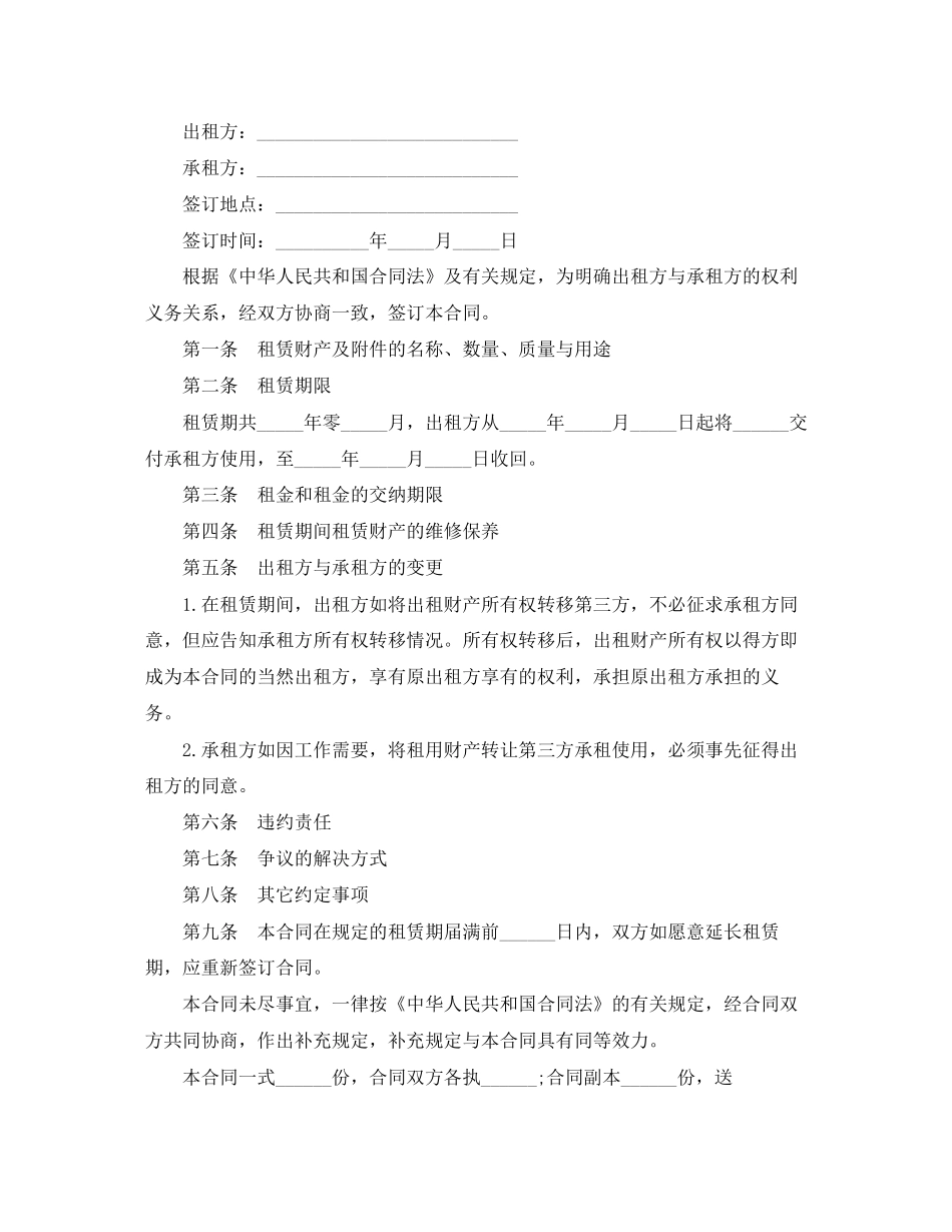 财产租赁合同范本3篇_第3页