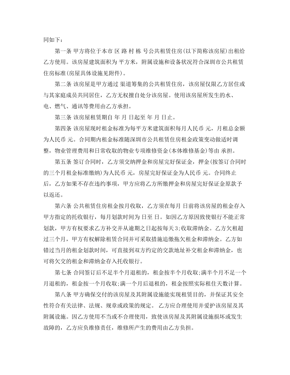 深圳市公共租赁住房合同范本_第2页