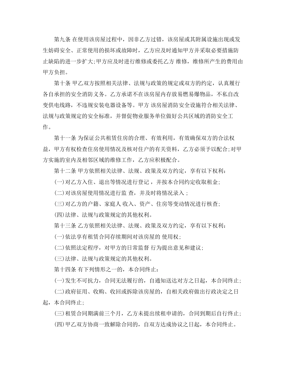深圳市公共租赁住房合同范本_第3页