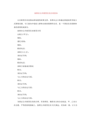 深圳市公共租赁住房合同范本