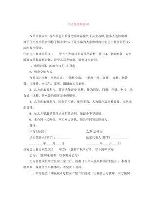 住宅房出租合同