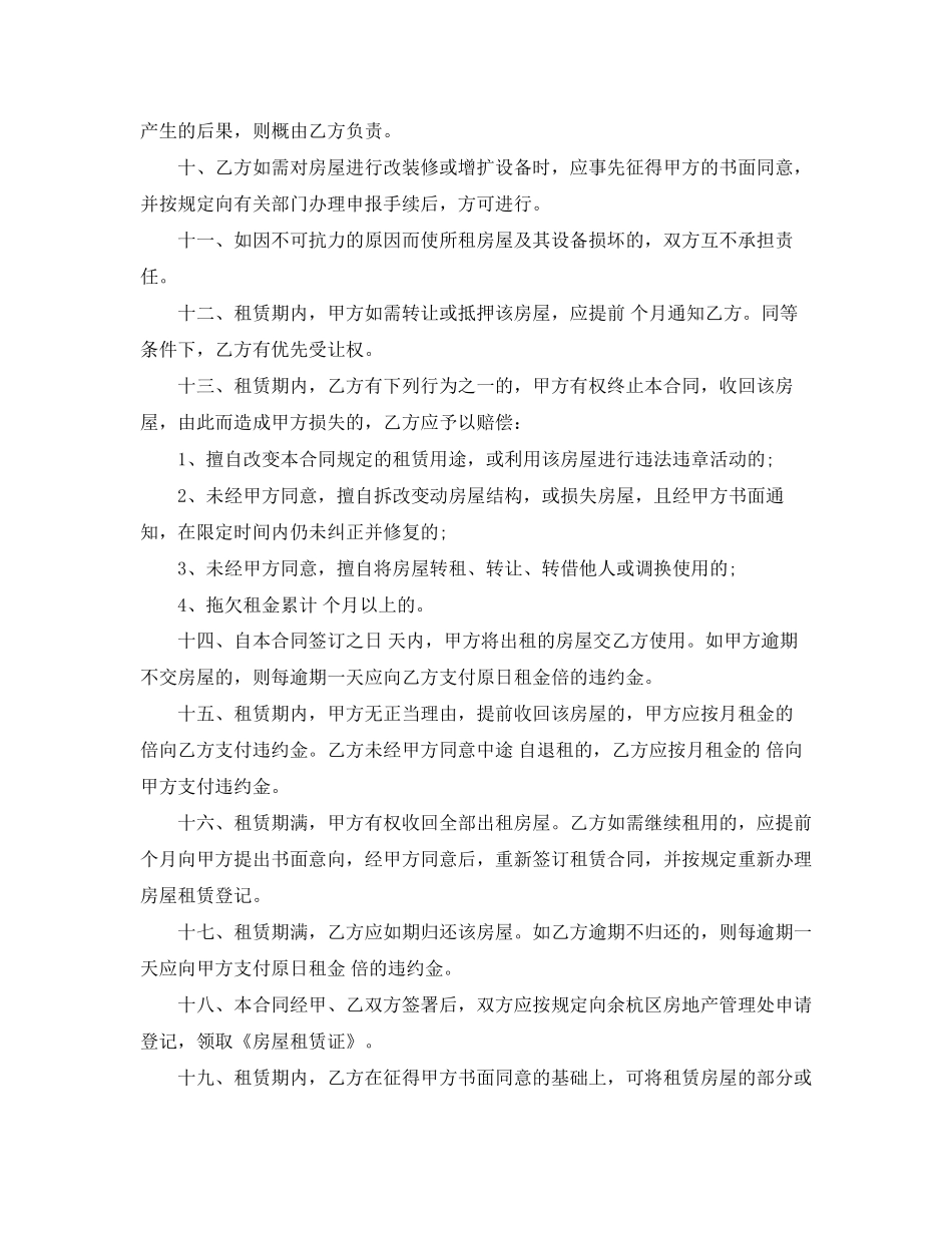 余杭区房屋租赁合同_第2页