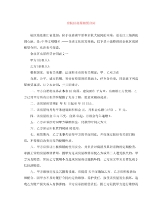 余杭区房屋租赁合同
