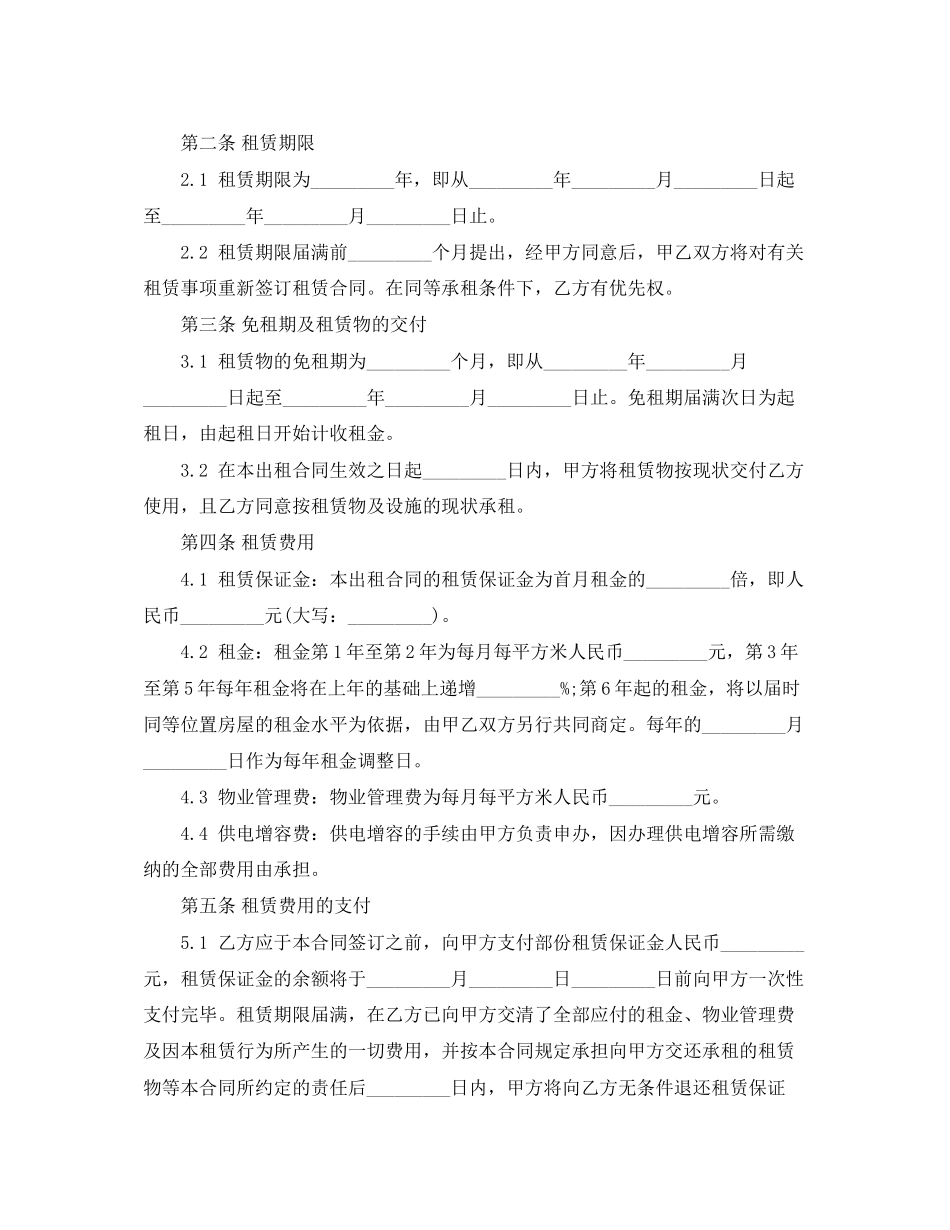 年度厂房设备的租赁合同_第2页