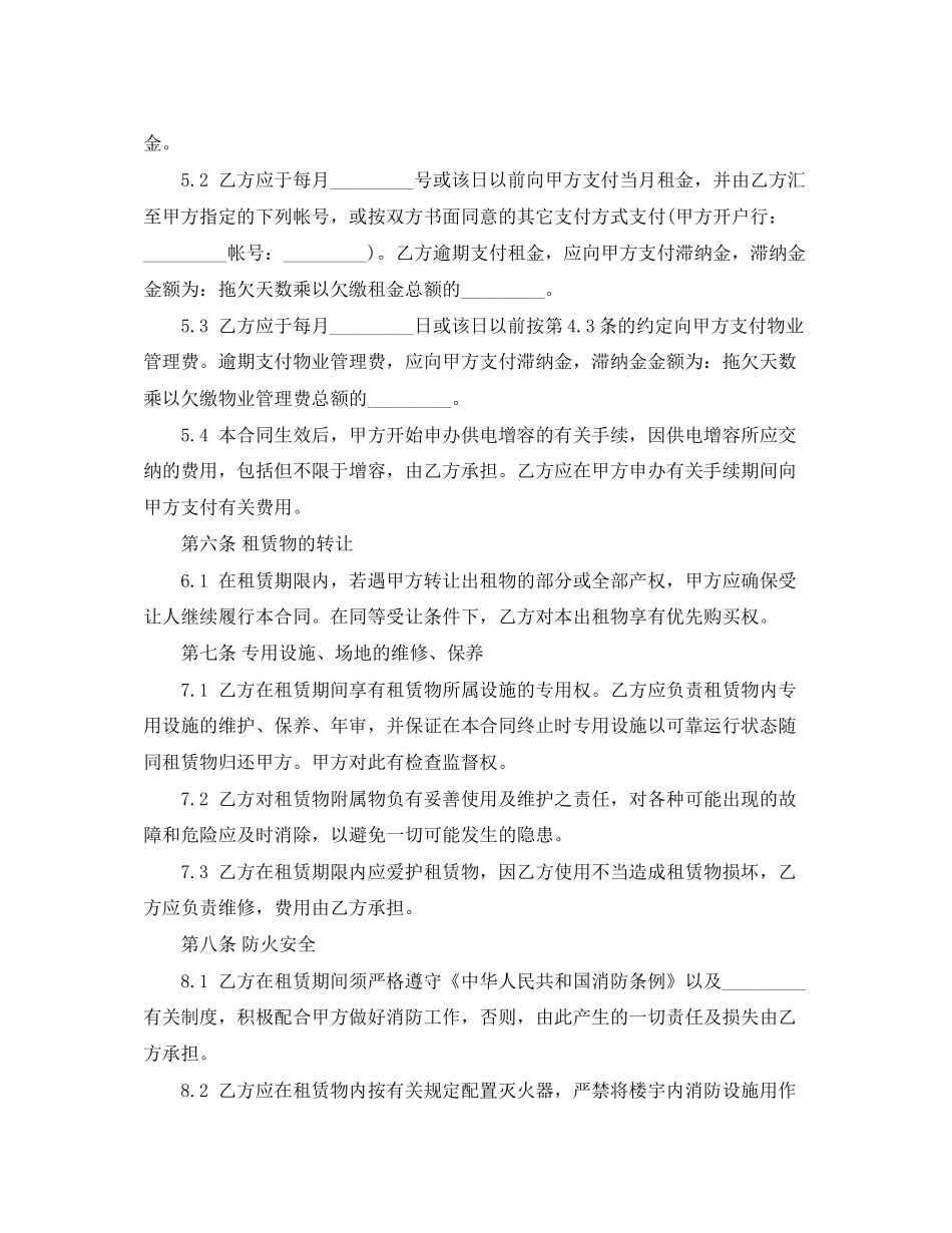 年度厂房设备的租赁合同_第3页