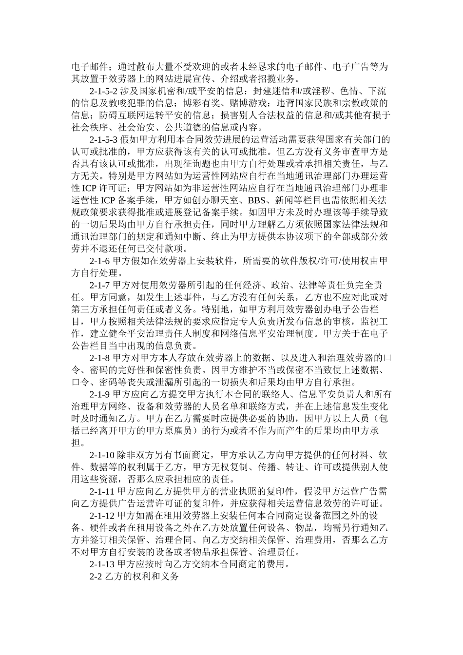 服务器租用合同（二）_第2页