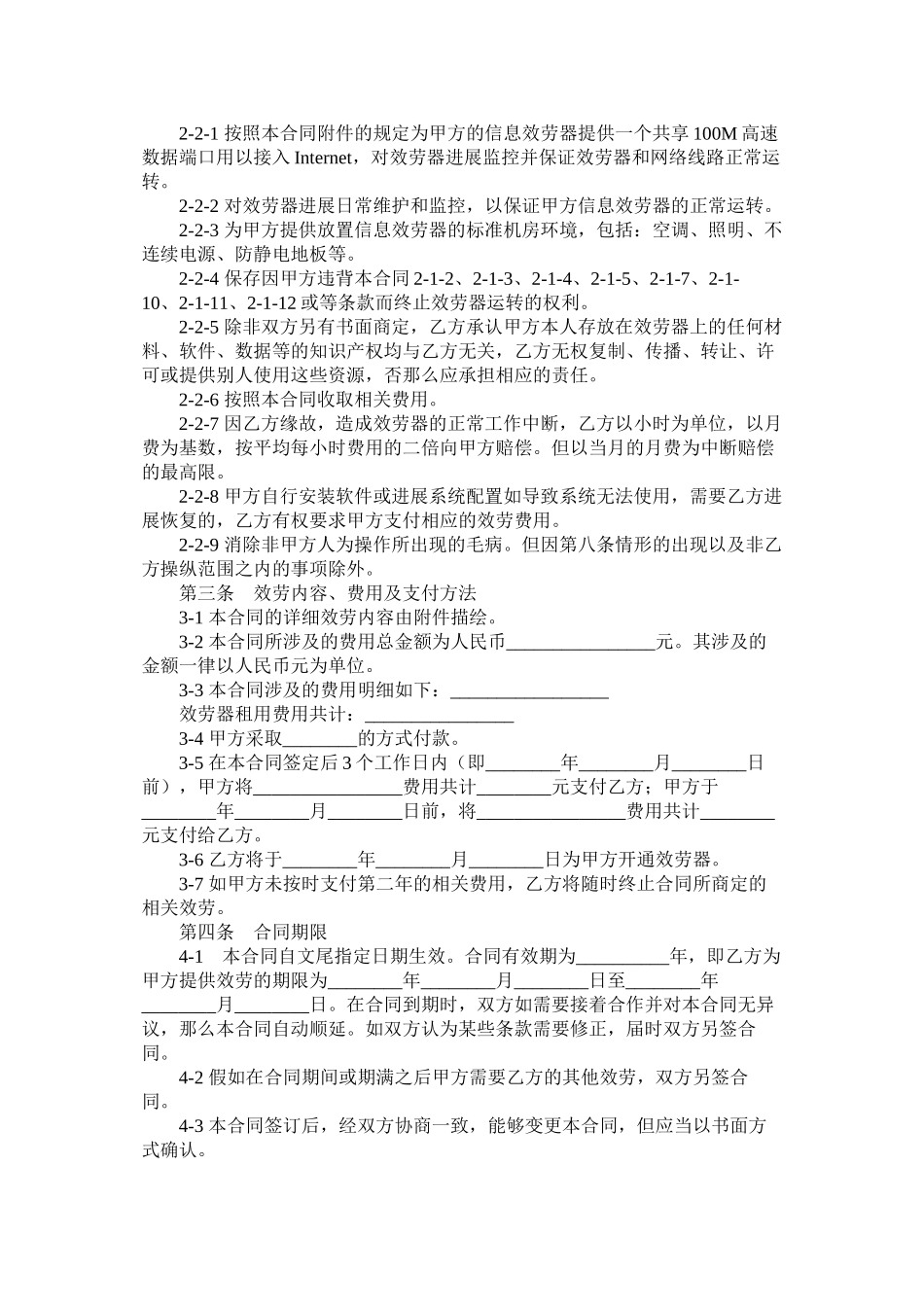 服务器租用合同（二）_第3页