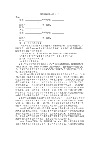 服务器租用合同（二）