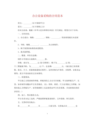 办公设备采购的合同范本
