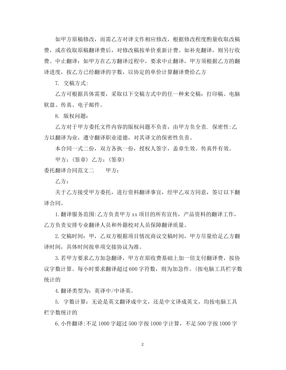 委托翻译合同格式_第2页