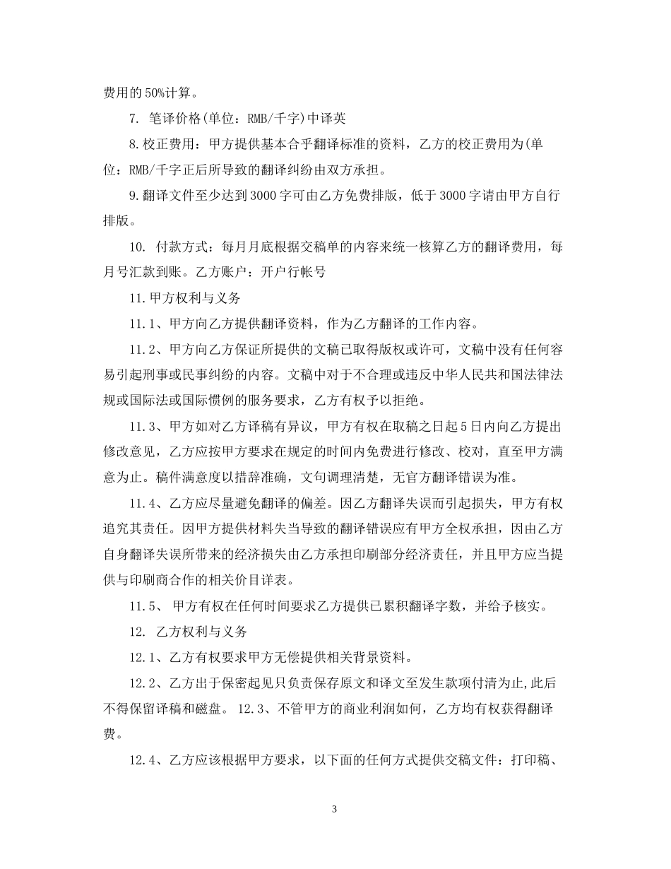 委托翻译合同格式_第3页