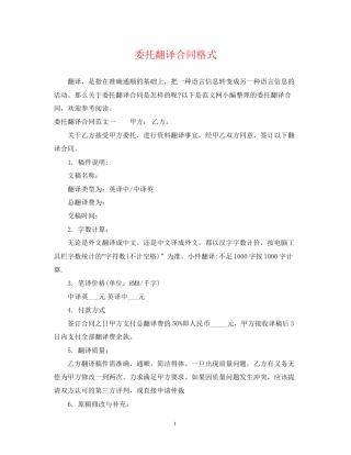 委托翻译合同格式