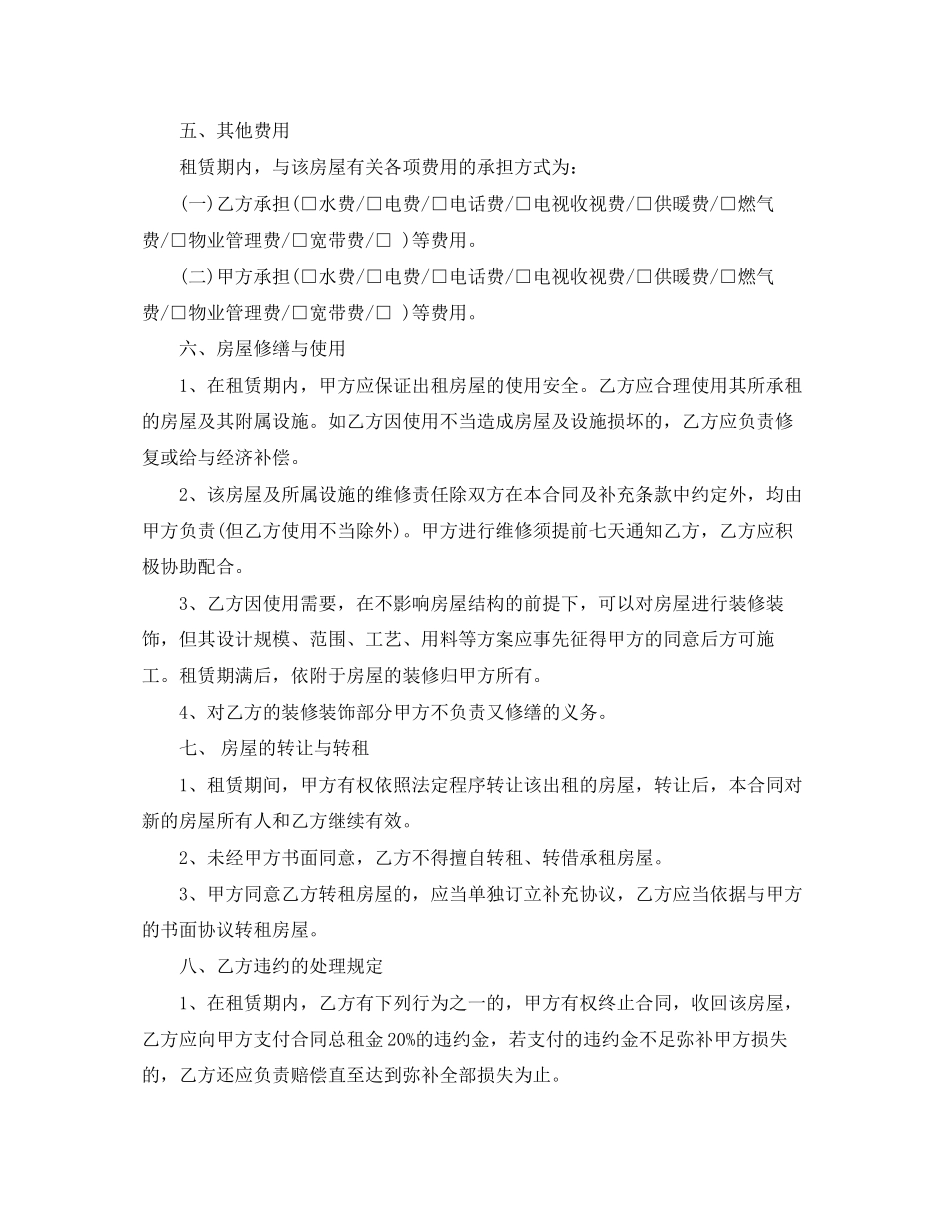 北京房屋租赁合同下载_第2页