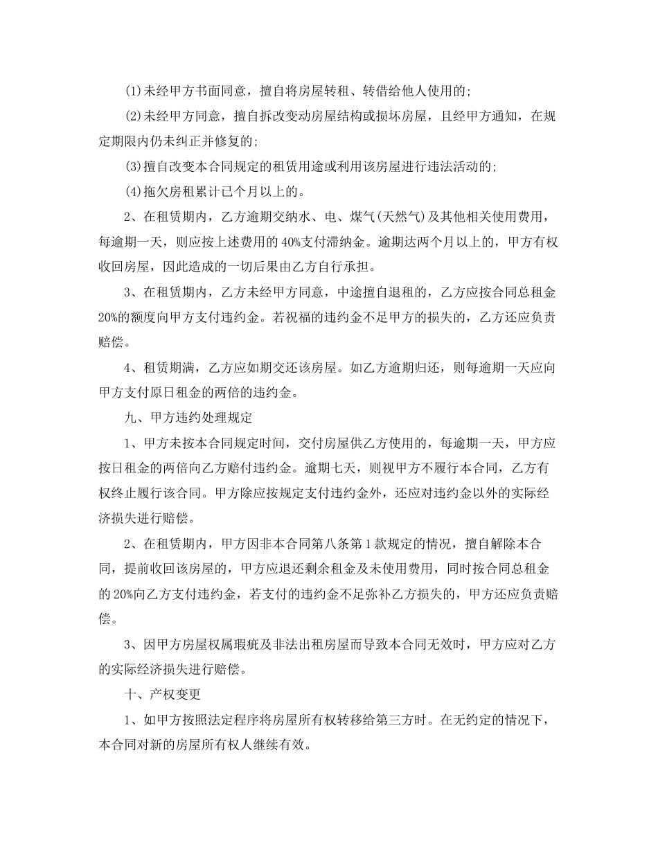 北京房屋租赁合同下载_第3页