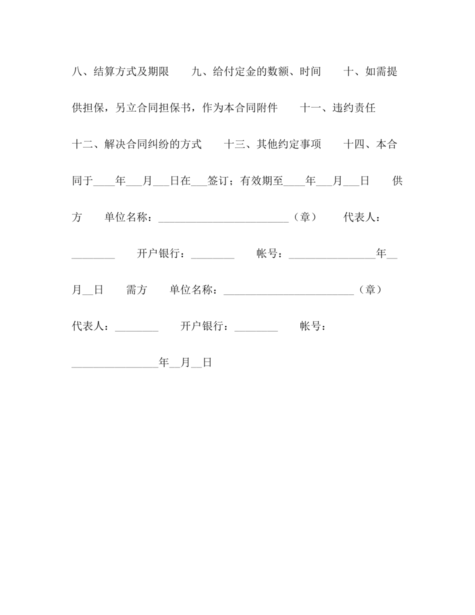 农副产品销售合同2_第2页