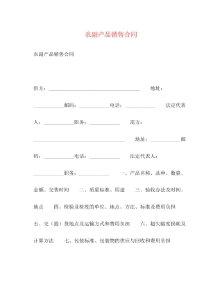 农副产品销售合同2