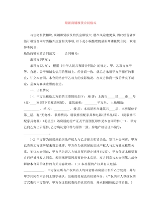 商铺租赁合同格式