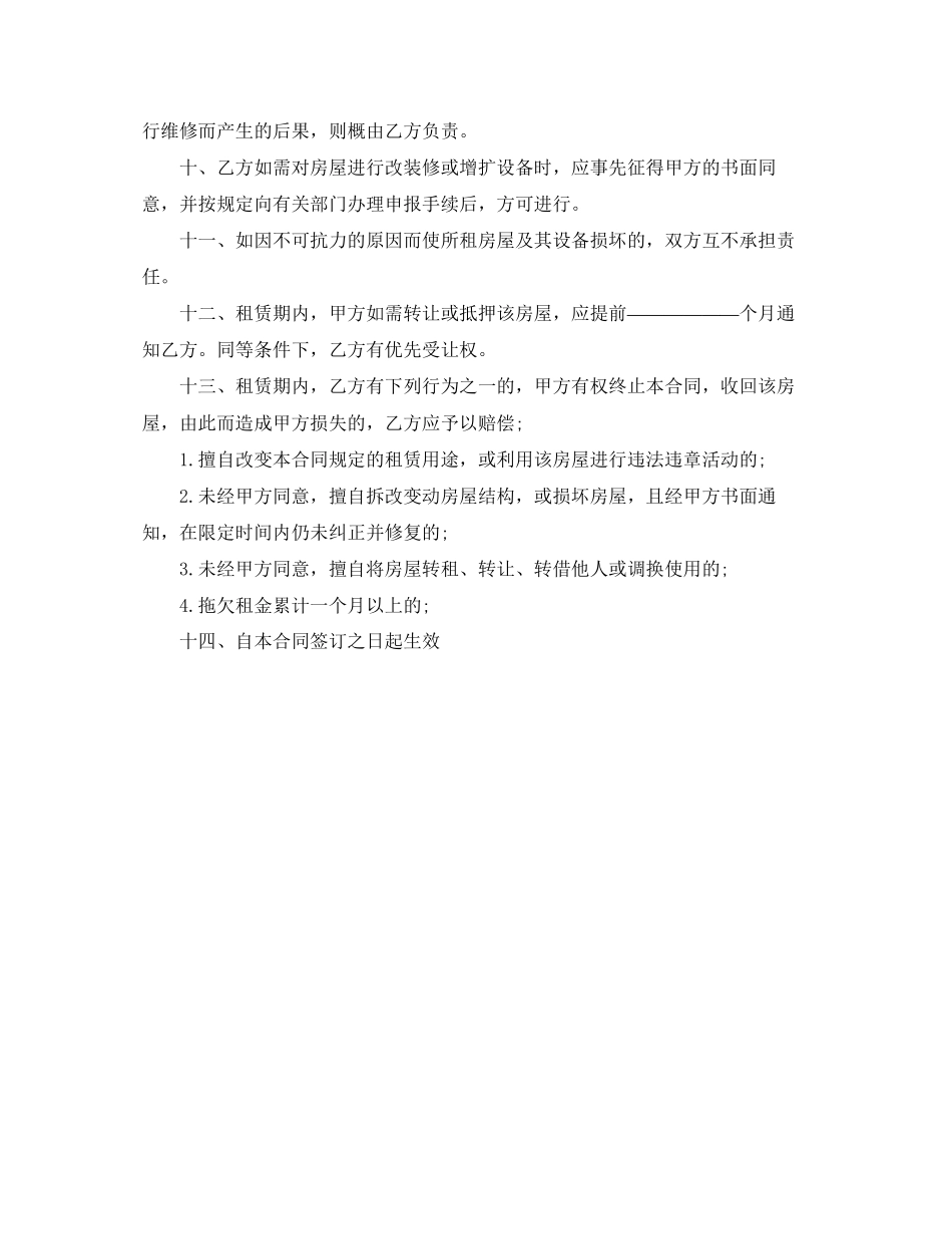 中介租房合同范本精选_第2页