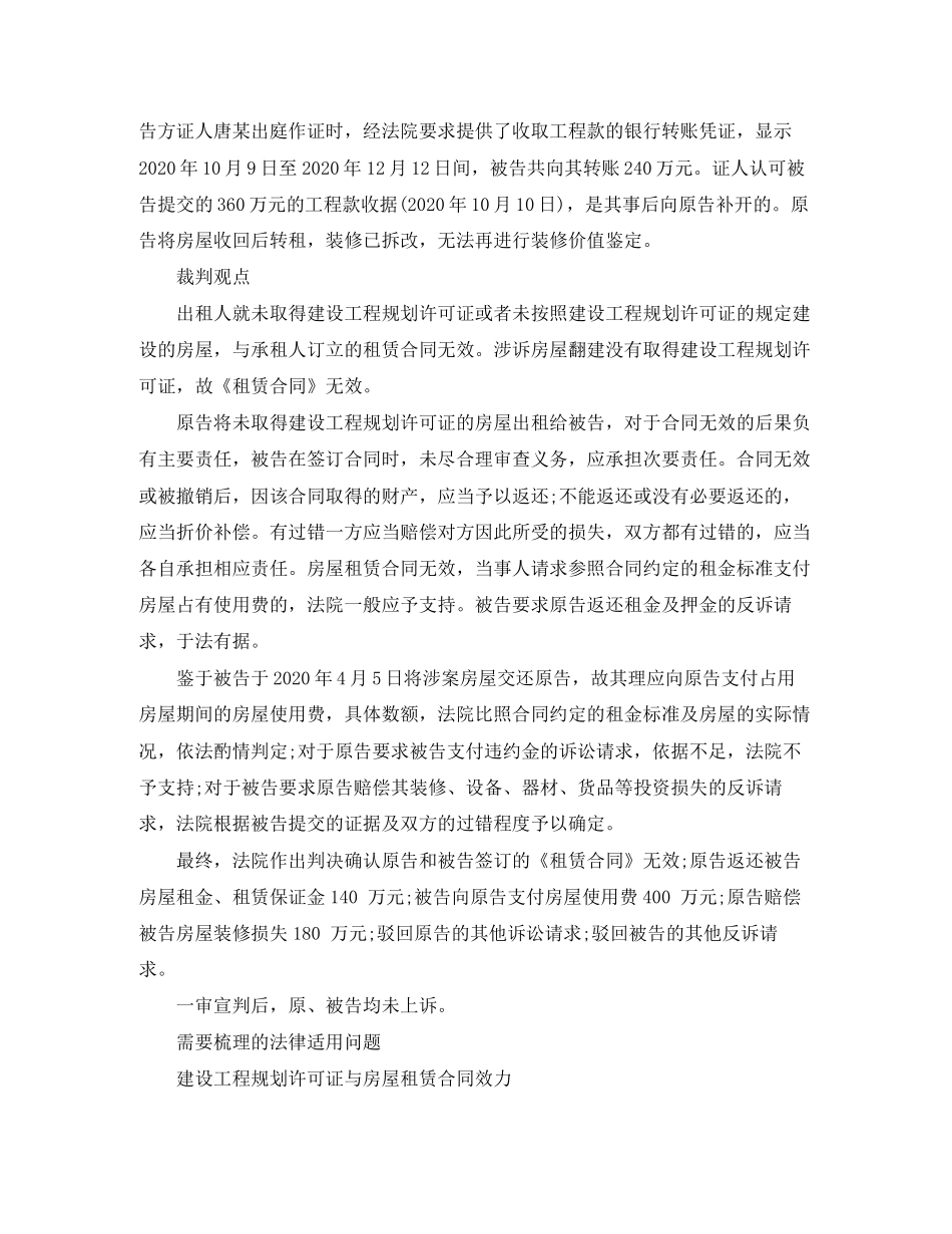 无效的房屋租赁合同【详解】_第2页