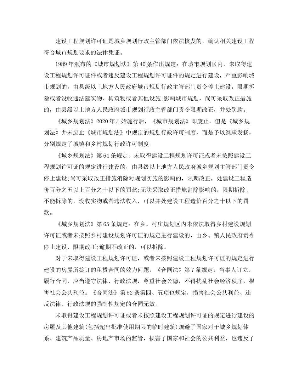 无效的房屋租赁合同【详解】_第3页