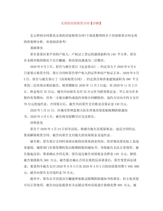 无效的房屋租赁合同【详解】