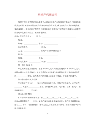 房地产代理合同