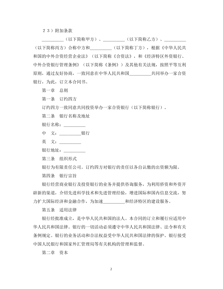 设立中外合资经营企业合同（金融3）_第2页