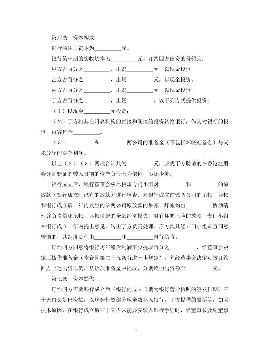 设立中外合资经营企业合同（金融3）_第3页